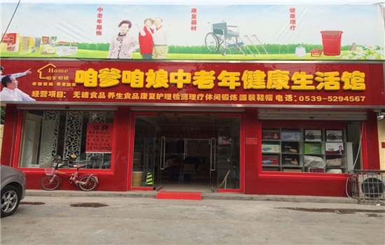 咱爹咱娘生活馆加盟费用