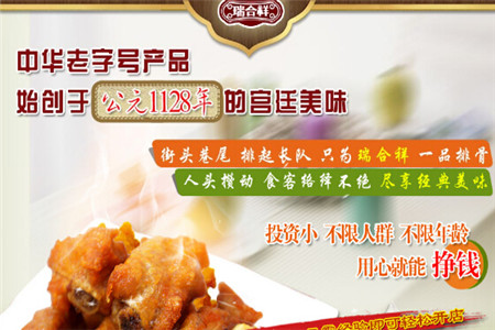 小本投资什么比较好?瑞合祥一品排骨投资少利润多