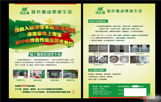 绿之源加盟费用