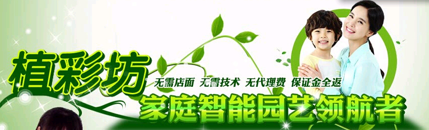 植彩坊智能花园