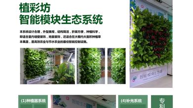 植彩坊智能花园