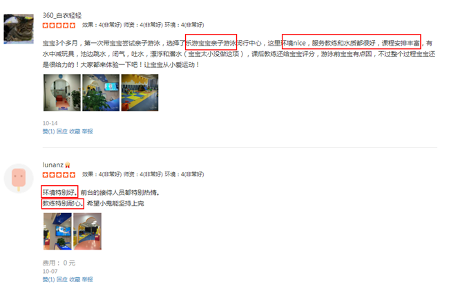婴儿游泳馆加盟PK榜：乐游宝宝vs鱼乐贝贝