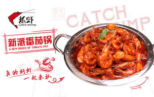 抓虾虾火锅