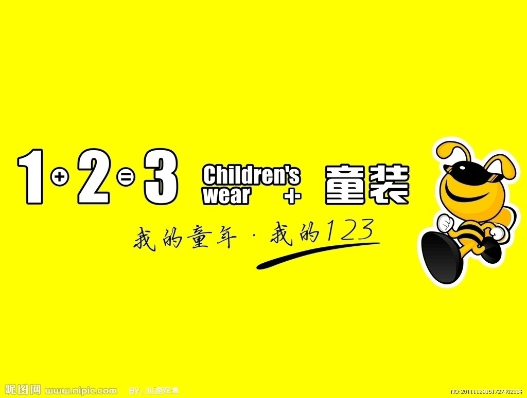 123童装
