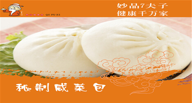 7夫子包子