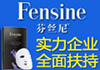 芬丝尼