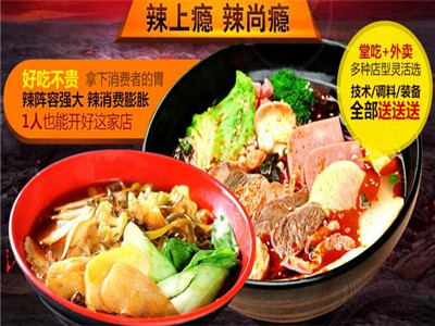 辣上瘾冒菜
