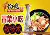 辣上瘾冒菜