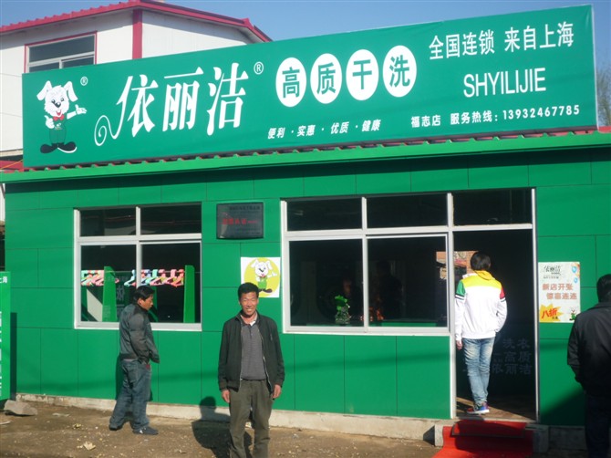 依丽洁