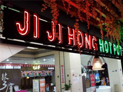 季季红