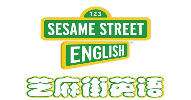 芝麻街英语 芝麻街英语