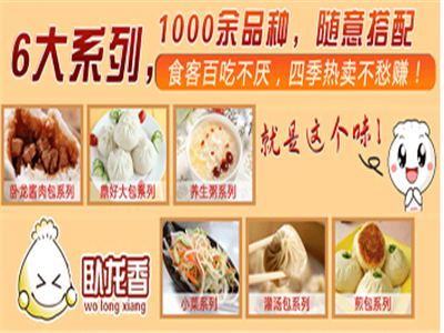 卧龙香包子