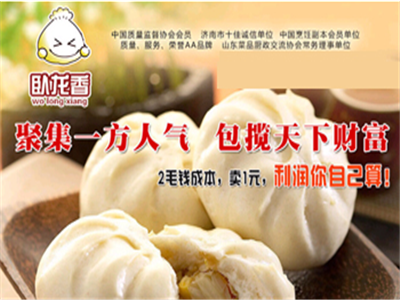 卧龙香包子