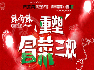 辣哆辣冒菜