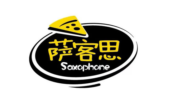 萨客思极客披萨