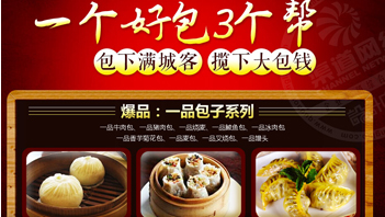 京都布衣侯一品包子铺