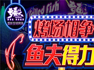 奇鱼夫果木