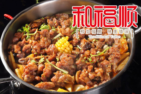 和福顺