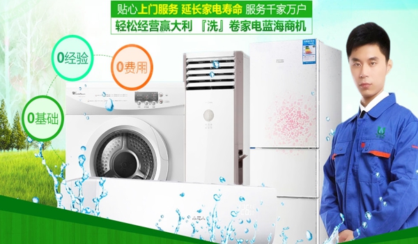 凯利家电清洗加盟要什么条件 