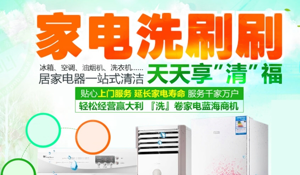 怎么加盟凯利家电清洗? 怎么加盟凯利家电清洗?