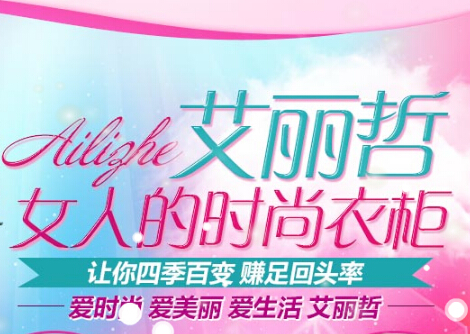 艾丽哲