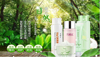芳植汇天然化妆品