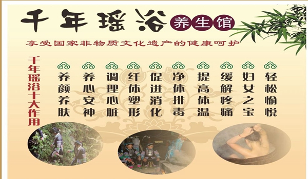 金凤凰瑶浴养生