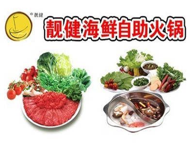 靓健回转