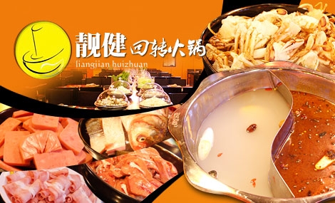 靓健回转
