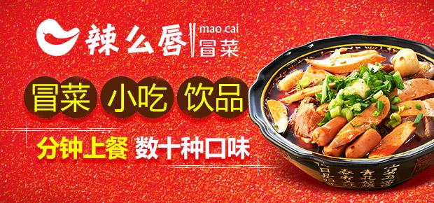 辣么唇冒菜