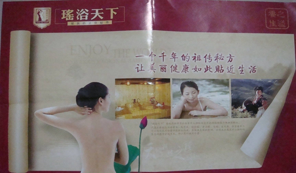 金凤凰瑶浴养生