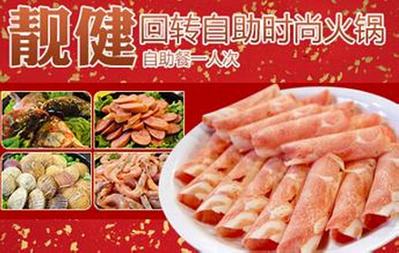 靓健回转