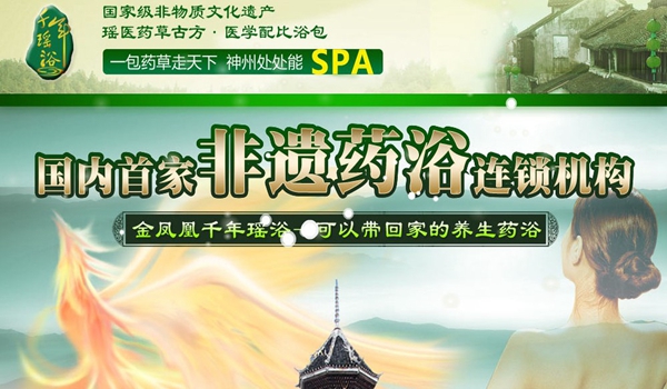 金凤凰瑶浴养生加盟政策是什么? 金凤凰瑶浴养生加盟政策是什么?