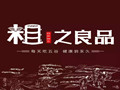 粗之良品