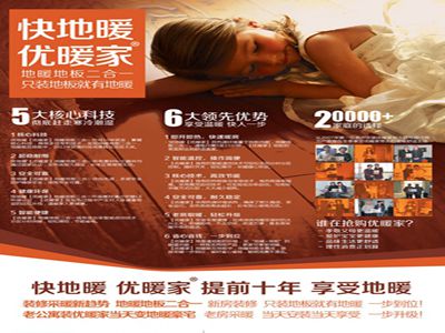 优暖家地暖地板