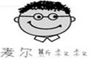麦尔斯叔叔