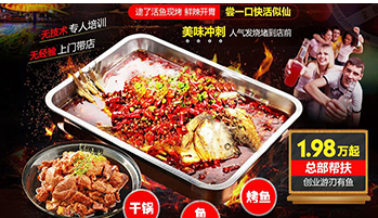 鱼乐鱼烤鱼