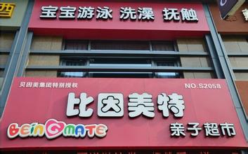 比因美特