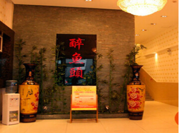 醉鱼头火锅