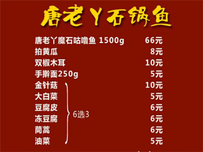 唐老丫石锅鱼