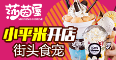 莎茵屋