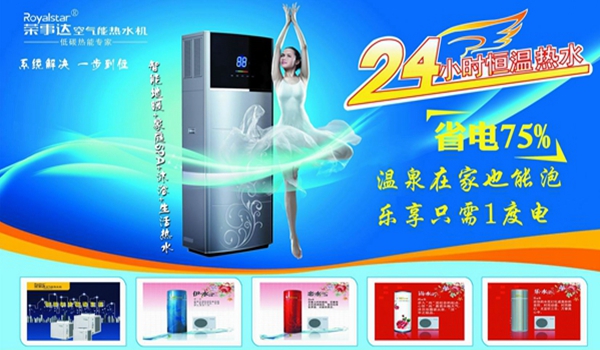 荣事达热水器加盟联系方式是什么? 荣事达热水器加盟联系方式是什么?