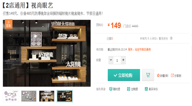 视尚眼艺眼镜加盟 视尚眼艺眼镜加盟