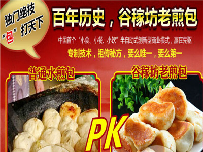 谷稼坊老煎包