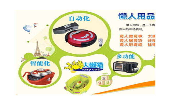 加盟大懒猫懒人用品需要具备哪些条件? 加盟大懒猫懒人用品需要具备哪些条件?