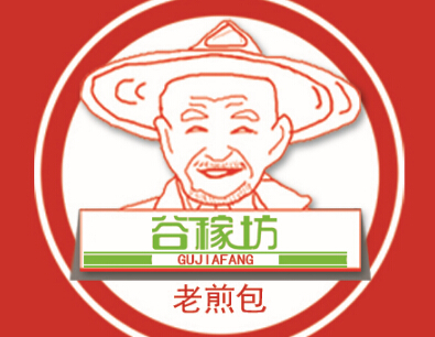 谷稼坊老煎包