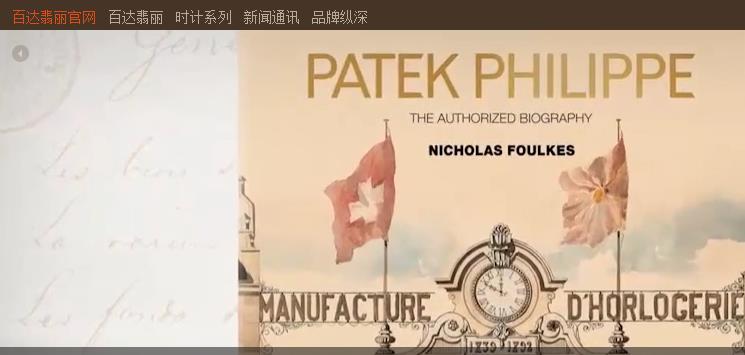 百达翡丽手表加盟 百达翡丽手表加盟