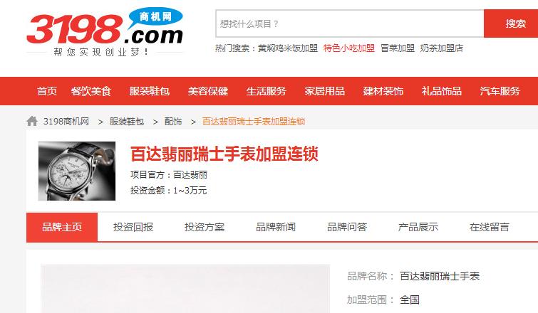 百达翡丽手表加盟 百达翡丽手表加盟