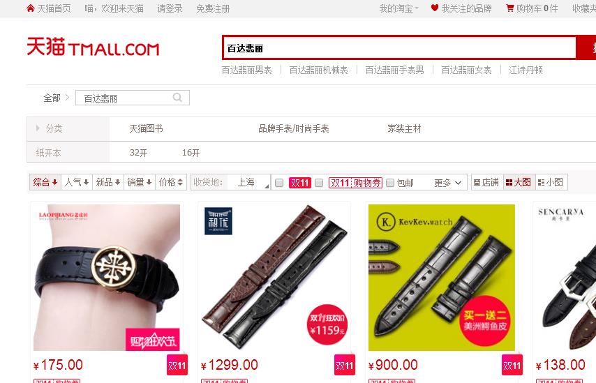 百达翡丽手表加盟 百达翡丽手表加盟