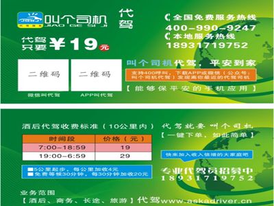 叫个司机代驾